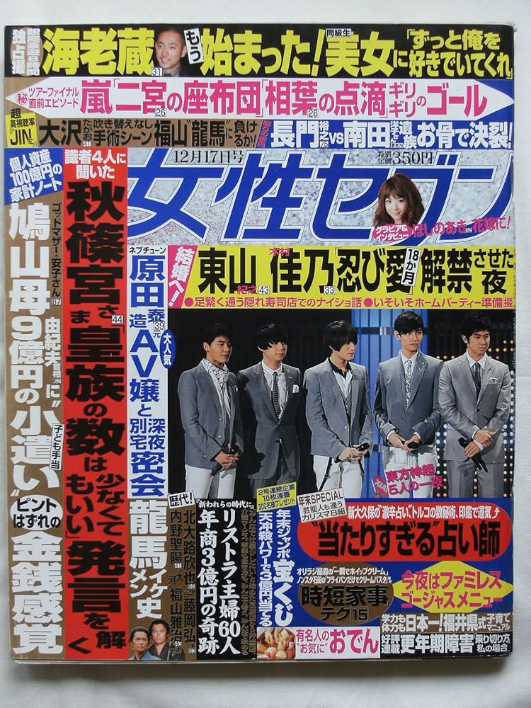 Amazon.co.jp: 女性セブン No.45 2009(H21)年 12月17日号 [雑誌
